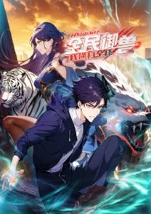 谍战动漫《雪原静默》海报